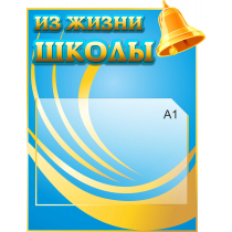 Стенды новости